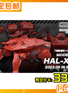 预定 GSC MODEROID 机动警察 HAL-X10 再版 拼装模型 260223055