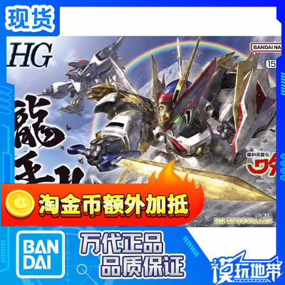 万代HG龙王丸魔神英雄传