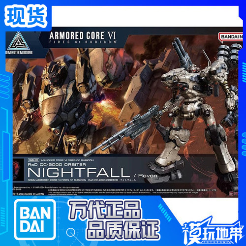 装甲核心VI境界天火黄昏30MM万代