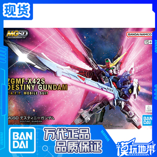 现货 万代 MGSD 高达SEED DESTINY Q版 命运高达 拼装模型