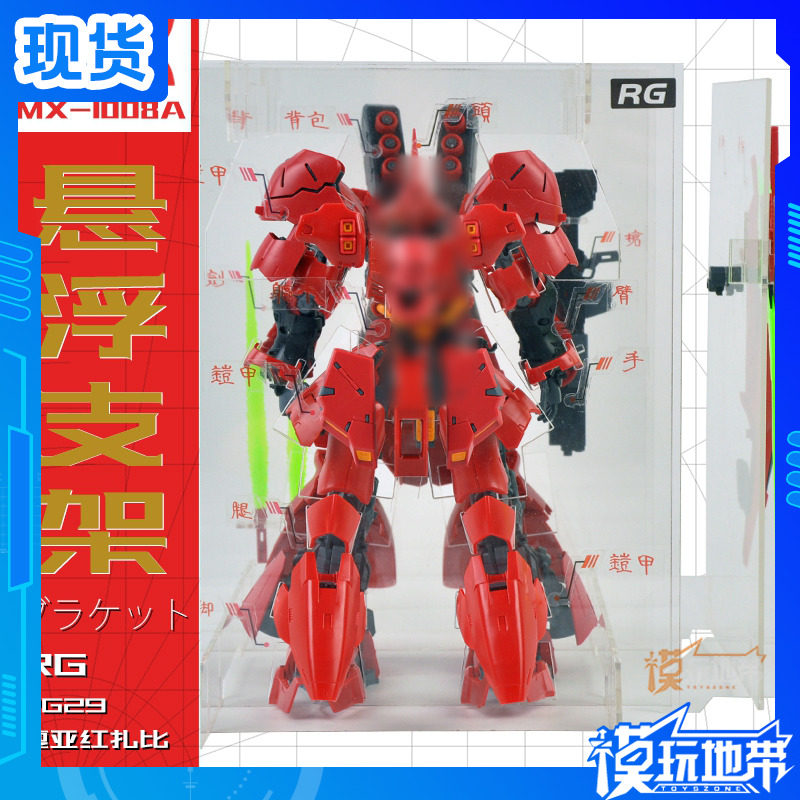 沙扎比高达rg29万爆甲悬浮展示盒图片