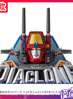 补款 TAKARATOMY 多美卡 戴亚克隆 DA-116 机器人底座 头部纪念碑