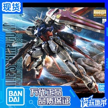 现货 万代 MG 168 1/100 Aile Strike Gundam 强袭高达RM HD版2.0