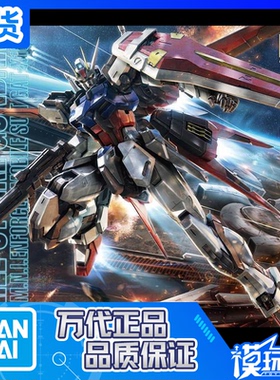 现货 万代 MG 168 1/100 Aile Strike Gundam 强袭高达RM HD版2.0