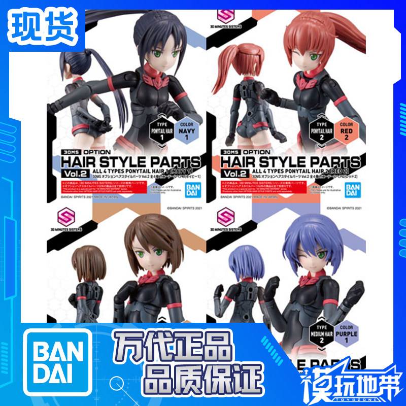 万代30MS扩展发型配件Vol.2
