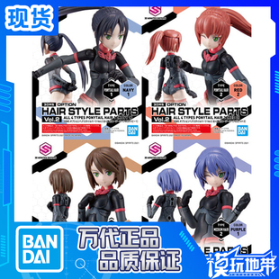 扩展发型配件 Vol.2 全4种 现货 替换头发 30MS 机娘 配件包 万代