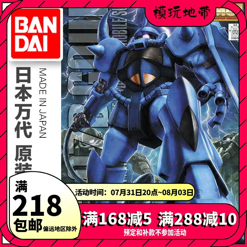 Spot Bandai MG 120 1/100 MS-07B Gouf Tiger 2.0 Gundam