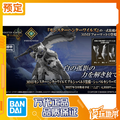 万代30MF怪物猎人荒野锁刃龙