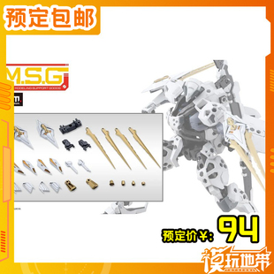 预定 寿屋 MSG 重型武器组件68 斩击束缚者 白色Ver 260114056