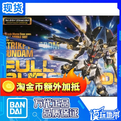 万代MG强袭自由高达豪华版