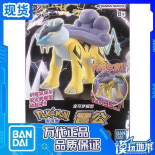现货 万代 宝可梦 口袋妖怪 三圣兽 10 雷公 雷皇 收藏特选 拼装