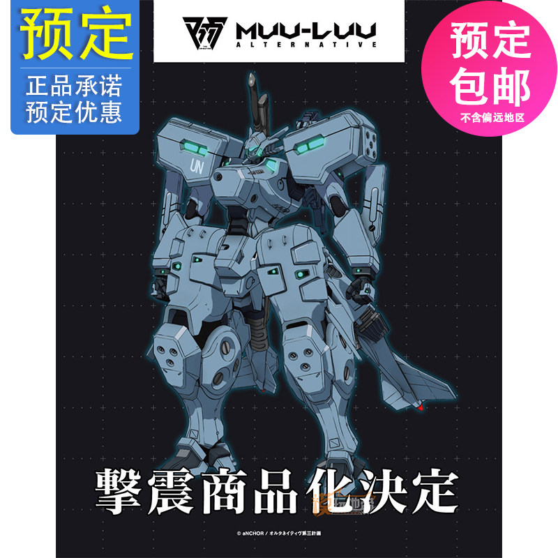 先行预定 寿屋 muv-luv alternative 击震 拼装模型 22071760