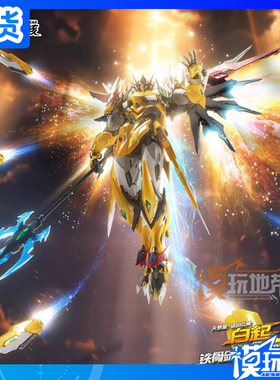 现货 摩动核 天暴星 MNP-XH01 琥珀炎黄 白起 国创机甲 拼装