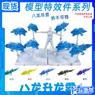 现货  八龙升龙霸 升龙霸特效摆件 八条龙特效含支架/黑/绿/紫龙