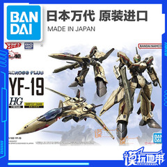 现货 万代 HG 1/100 超时空要塞 太空 YF-19 战机机器人 拼装模型