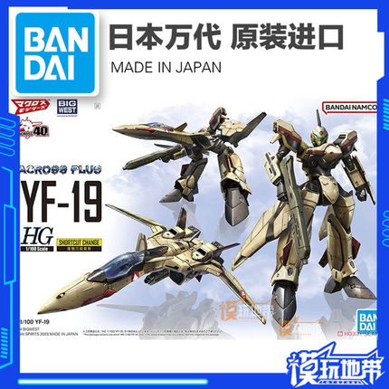 现货 万代 HG 1/100 超时空要塞 太空 YF-19 战机机器人 拼装模型