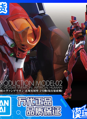 现货 万代 RG 二号机 2号机 EVA 新世纪福音战士 拼装模型