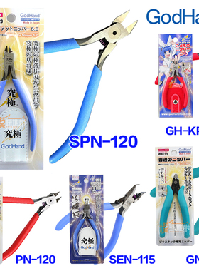 日本GodHand神之手剪钳模型剪 SPN-120 PN-120 GH-KPN-95 GN-125