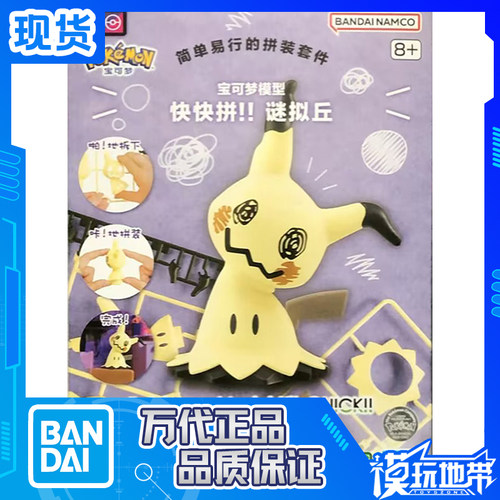 神奇宝贝PLAMO08谜拟Ｑ