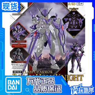 现货 万代 30MF 进阶装甲 罗萨神圣骑士 配件包 拼装 模型