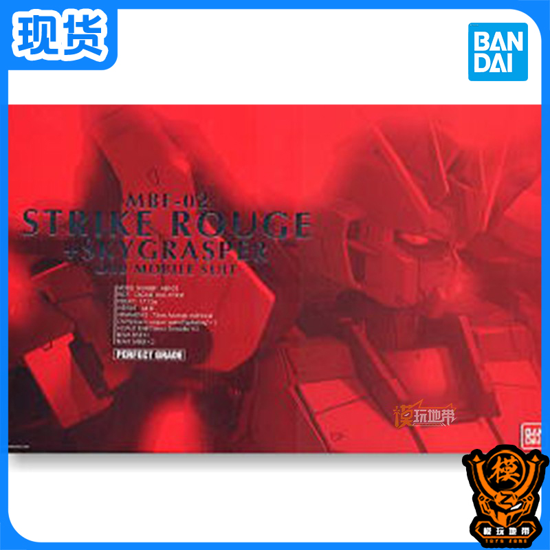 现货 万代 PG Strike Rouge+Sky Grasper 嫣红强袭+空中霸王