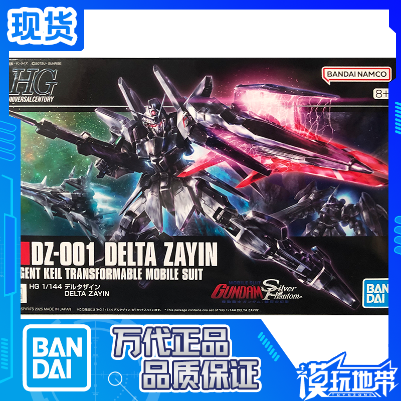 万代PBHG德尔塔ZAYIN电镀银