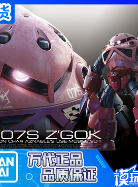 现货 万代 RG 16 Z'GOK CHAR CUSTOM 夏亚用红魔蟹 红魔蟹