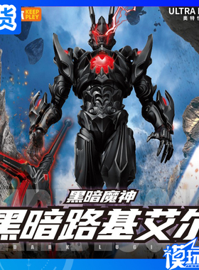 现货 奇妙积木 黑暗魔神 黑暗路基艾尔 奥特曼怪兽 拼装模型