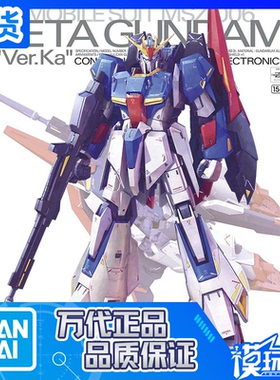 现货  万代 MG 1/100 卡版 Z高达 ZETA Ver.Ka 拼装