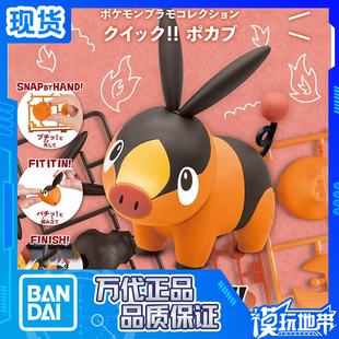 神奇宝贝 现货 宝可梦 暖暖猪 拼装 快快拼14 万代 宠物小精灵
