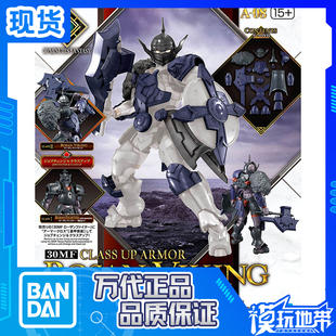 现货 万代 30MF 幻想系列 进阶装甲 罗萨 维京战士 配件包 拼装