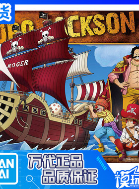 万代伟大奥罗杰克逊航海王