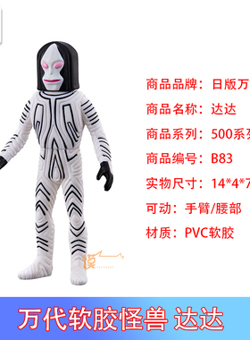 现货 万代 奥特曼怪兽软胶人偶玩具500系列 B83 达达 日版