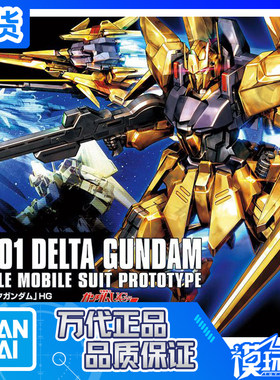 HGUC136百式电镀德尔塔万代