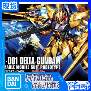 现货 万代 HGUC 1/144 136 百式 德尔塔 高达 电镀版 拼装
