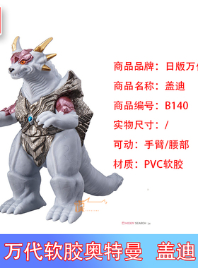 现货 万代 特利迦奥特曼 玩具软胶500系列经典款怪兽 140盖迪