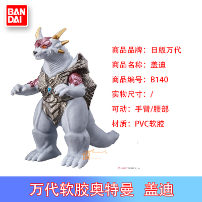 500系列经典款怪兽140盖迪