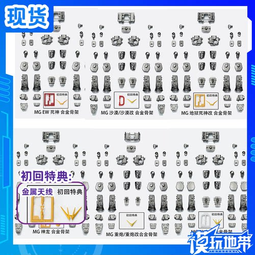 MG地狱死神重炮沙漠合金骨架EW
