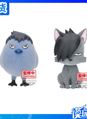 现货 眼镜厂 景品 排球少年Fluffy Puffy 影山鸦 黑尾猫 植绒手办