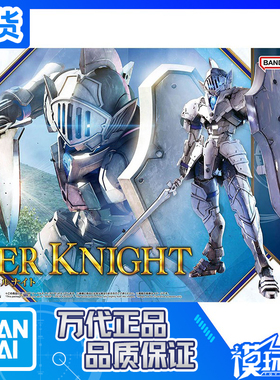 现货 万代 30MF 01 利贝尔骑士 自由骑士 帕拉丁装甲 拼装 模型