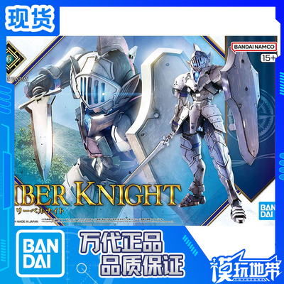 利贝尔骑士自由骑士30MF万代