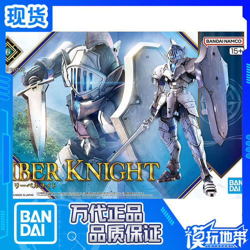 利贝尔骑士自由骑士30MF万代