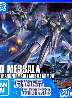 现货 万代 HG 1/144 HGUC 157 梅萨拉 MESSALA 高达 拼装模型