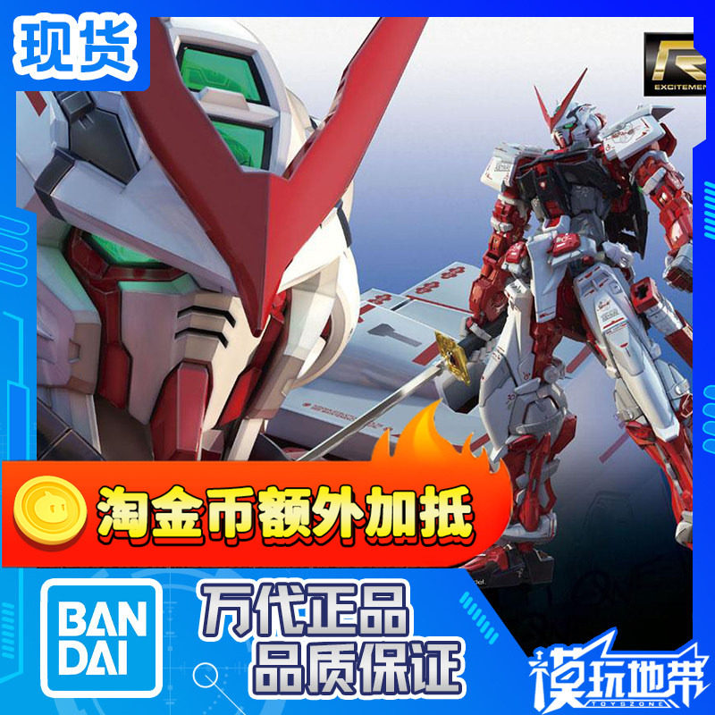 现货 万代RG 19 1/144 Astray Red红色异端 红色迷惘高达 拼装