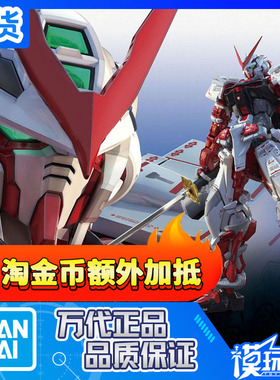 现货 万代RG 19 1/144 Astray Red红色异端 红色迷惘高达 拼装