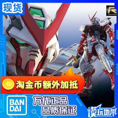 现货万代红色迷惘高达