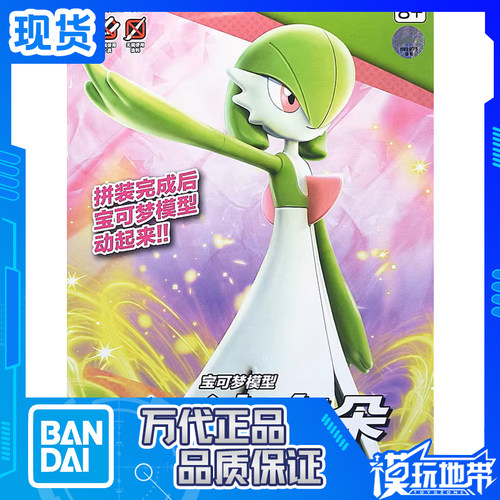 万代精灵宝可梦49沙奈朵