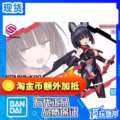 万代30MSSIS-K00米可露露配色B