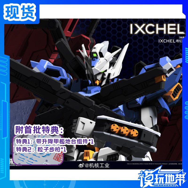 地卫希切尔IXCHEL机核工业