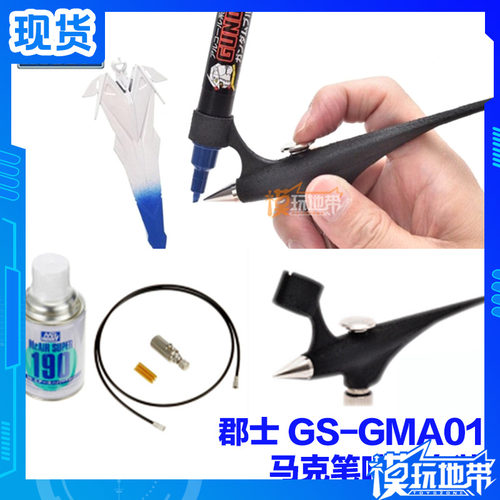 高达郡士郡仕喷笔喷枪替换马克笔